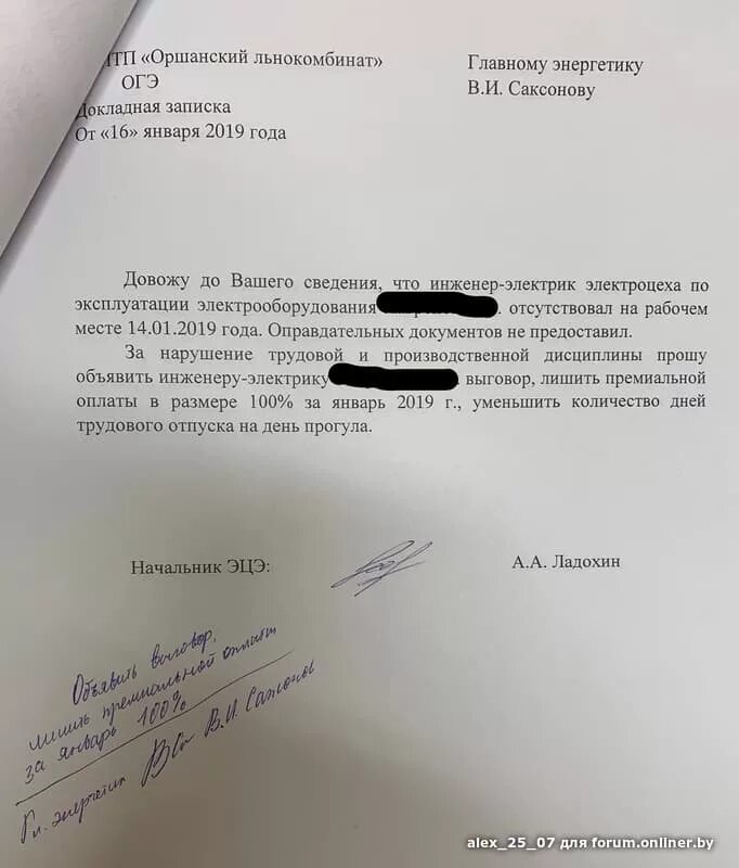 Докладная довожу до вашего сведения. Служебная записка лишение премии пример. служебная записка на лишение премии. служебная записка на лишение премии образец. докладная на лишение премии.