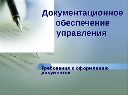 Оформление обеспечения