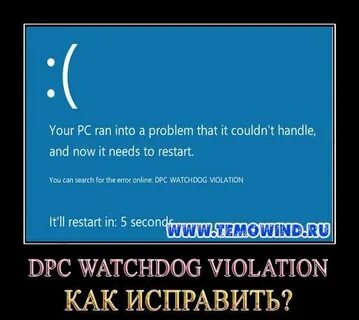 Синий экран clock watchdog timeout