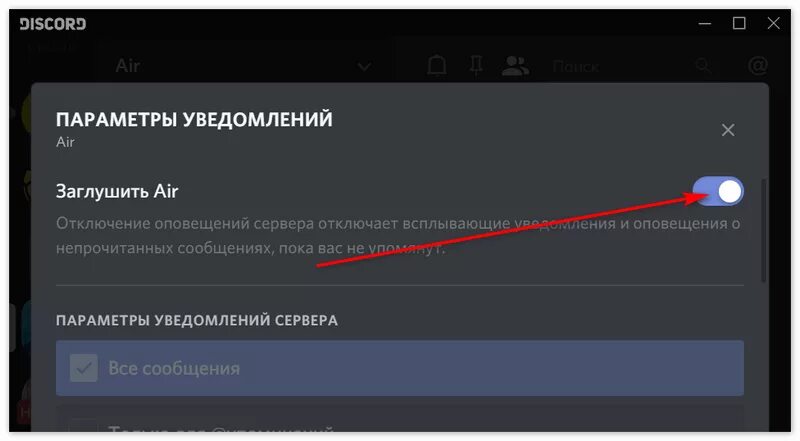 Уведомление в дискорде. Всплывающие уведомления в дискорде. Как отключить уведомления Дискорд. Отключились уведомления в дискорде. Пропадаю в дискорде при разговоре