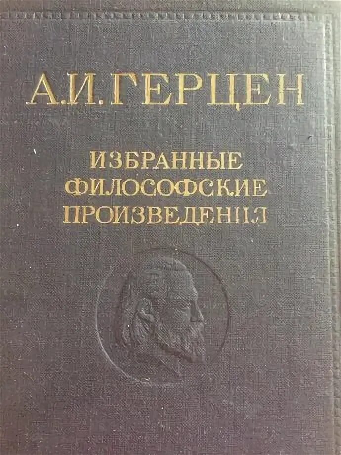 Избранные философские произведения