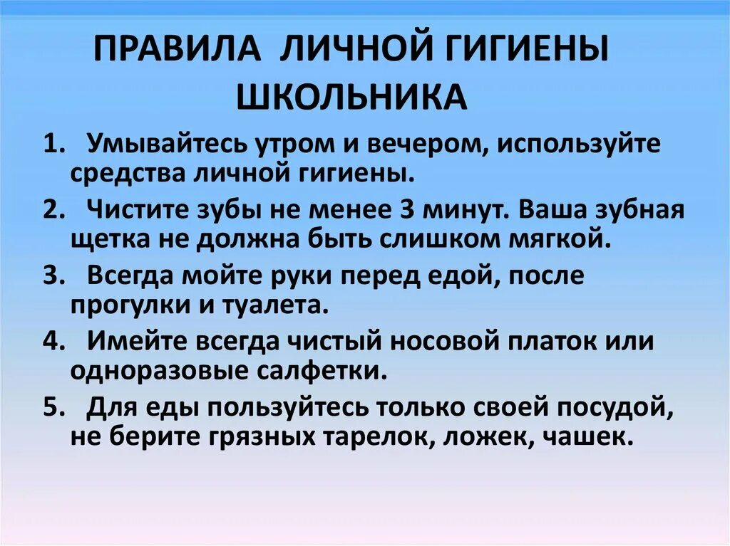 Гигиенический текст. Правила личной гигиены школьника. Памятка о правилах личной гигиены. Памятка о гигиене. Гигиена школьника памятка.