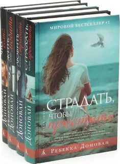 Ребекка читать на русском