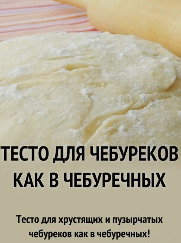 Тесто для чебуреков - самые лучшие рецепты вкусного и хрустящего теста Идеи для 