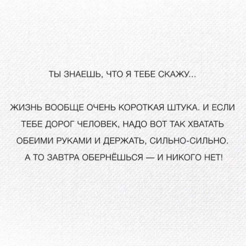 Очень банально. Как сказать человеку что он тебе дорог. Если человек тебе дорог. Как сказать человеку что он очень дорог. Цитаты про человека который дорог.