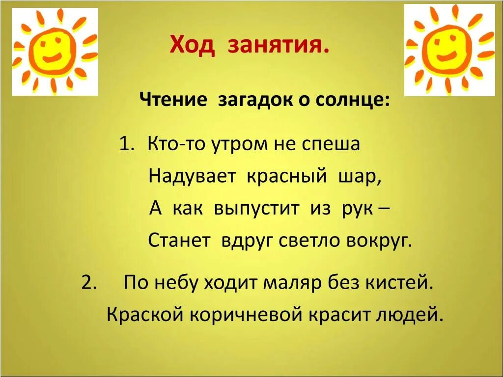 Загадка про солнце. Загадка про солнышко. Загадка про солнце для детей. Загадка про солнышко для детей. Солнце до бела текст