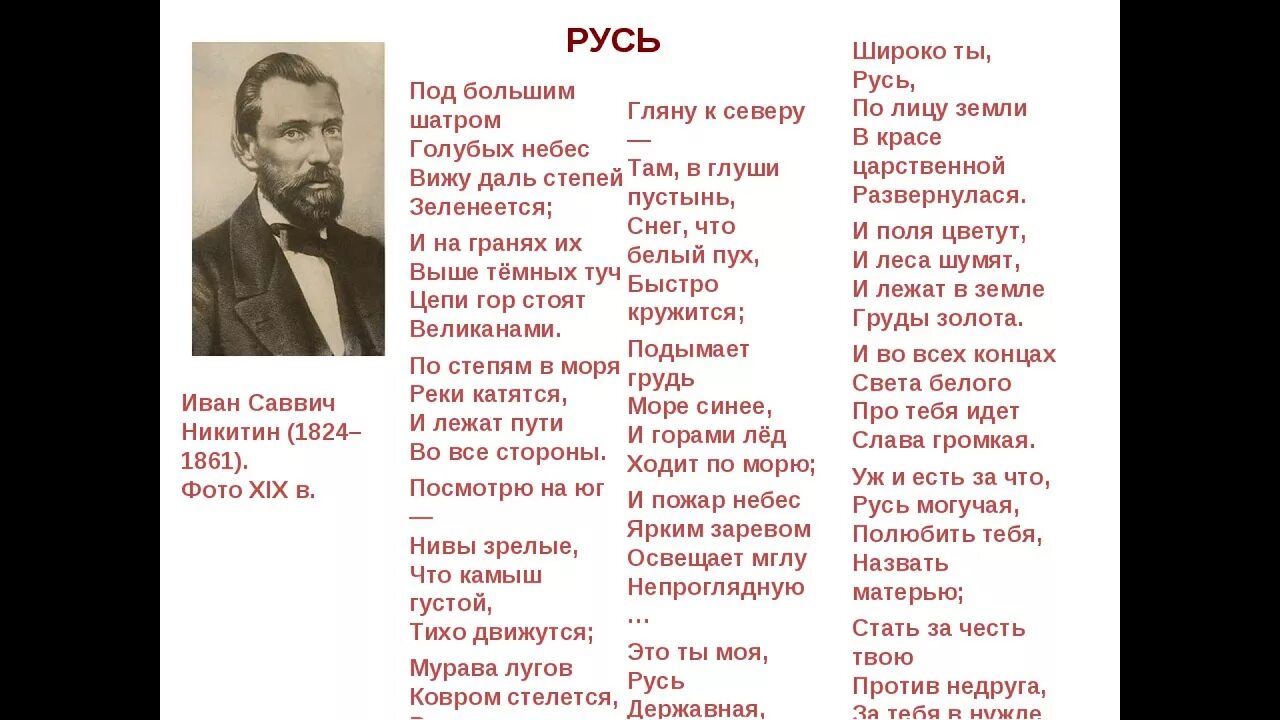 Стихотворение ивана. Стих Русь Иван Саввич. Стихотворение Русь Никитин Иван Саввич. Иван Никитин Русь стих. Иван Саввич Никитин Русь стихотворение Русь.