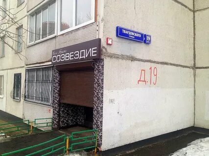 Салон созвездие домодедовская