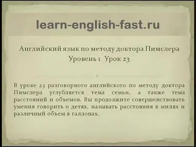 Английский язык по методу доктора пимслера. Американский английский язык по методу доктора пимслера. Английский по методу пимслера. Американский английский язык по методу доктора пимслера. Изучение английского языка по методу доктора пимслера.