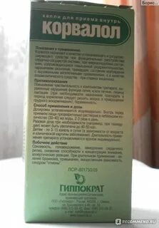 Как часто можно пить корвалол