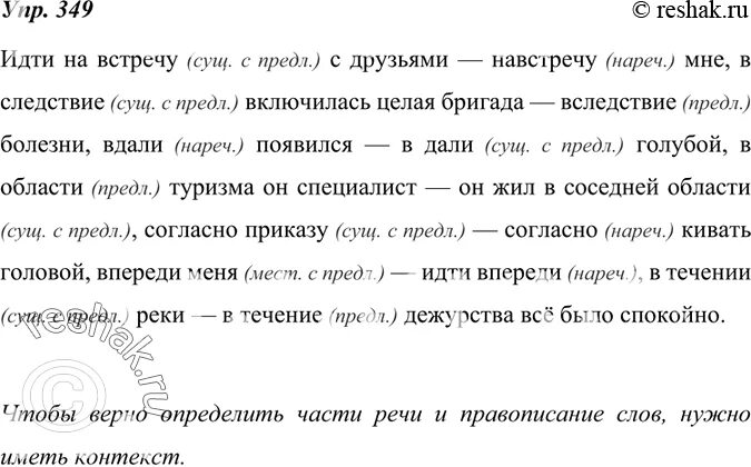 Спишите указывая от какого слова. Упр 349. Русский язык 7 класс упр 349. Гдз по русскому языку 7 класс ладыженская упр 349. Гдз по русскому языку 8 класс упр 349.