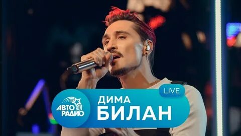 Билан live