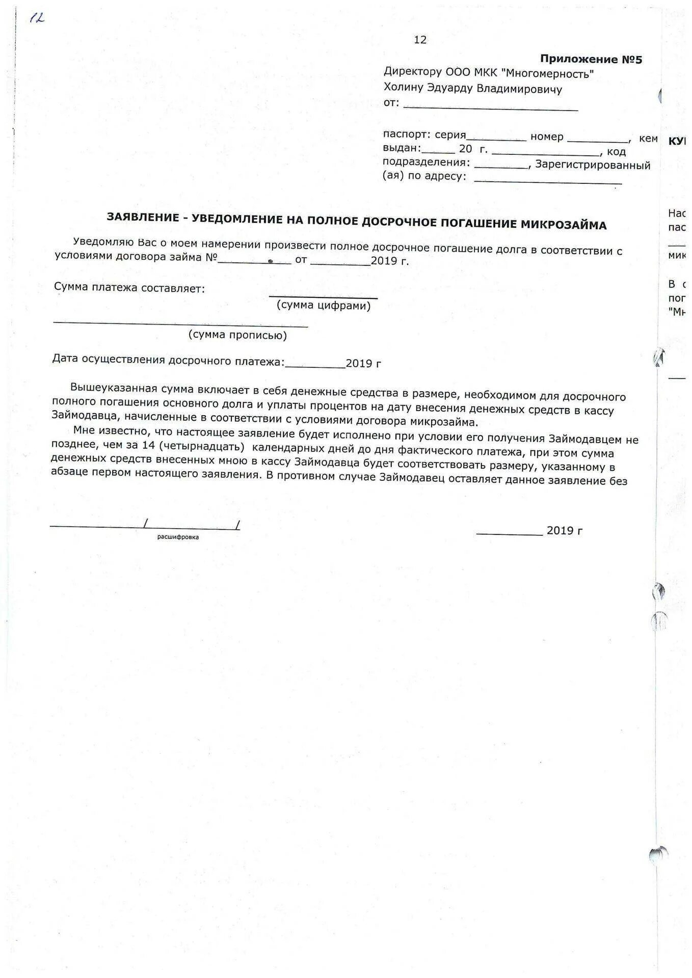 Квикво. Заявление о частично досрочном погашении кредита образец. Пример заявления на досрочное погашение займа. Как писать заявление о досрочном погашении кредита. Заявление о досрочном погашении кредитной карты.