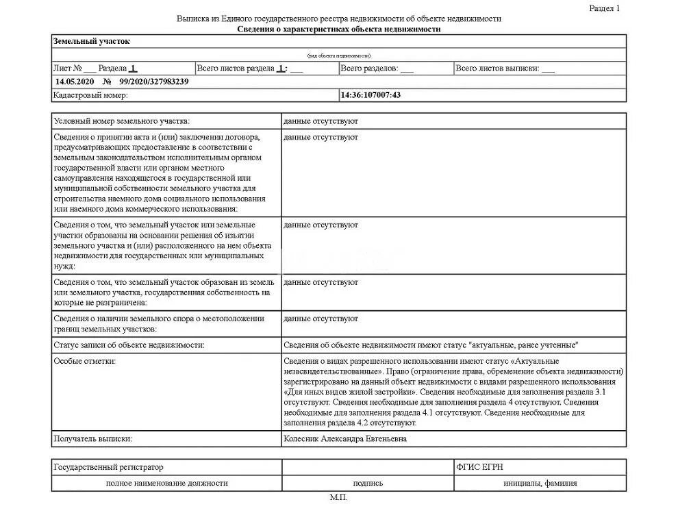 Виды разрешенного использования егрн. Выписка егрн вид. выписка егрн вид разрешенного использования. выписка из егрн на жилой дом. вид разрешенного использования в выписке из егрн.