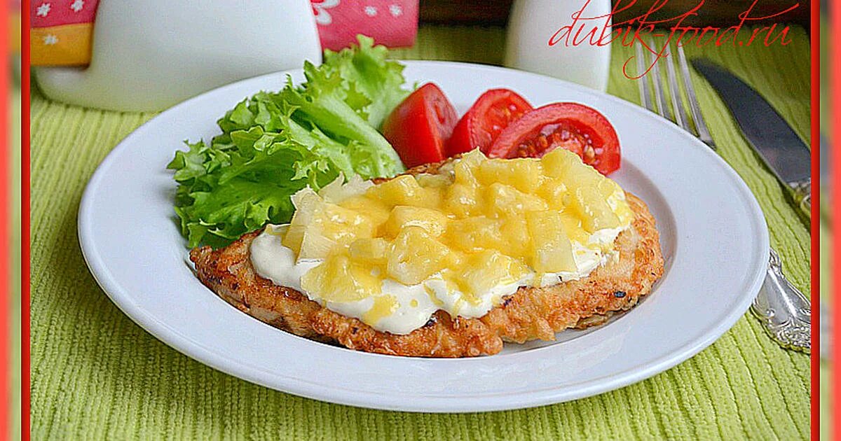 Куриные отбивные с ананасом и сыром в духовке. Курица с ананасами в духовке под сыром. Отбивные с ананасом. Филе куриное с ананасом под сыром. Куриное филе запеченное с ананасом и сыром.