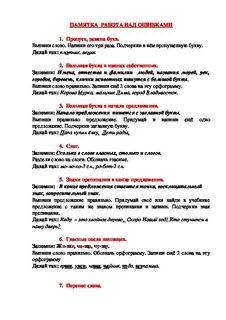 Как правильно сделать работу над ошибками