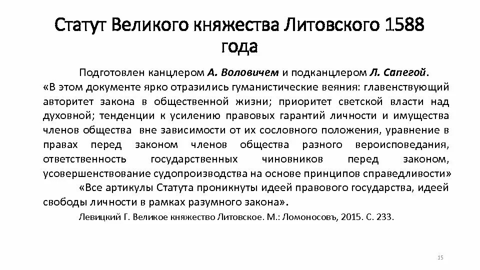 Стату́т Великого княжества литовского 1588 года. Литовский статут 1588. Статут Великого княжества литовского. Статут Великого княжества литовского 1529.