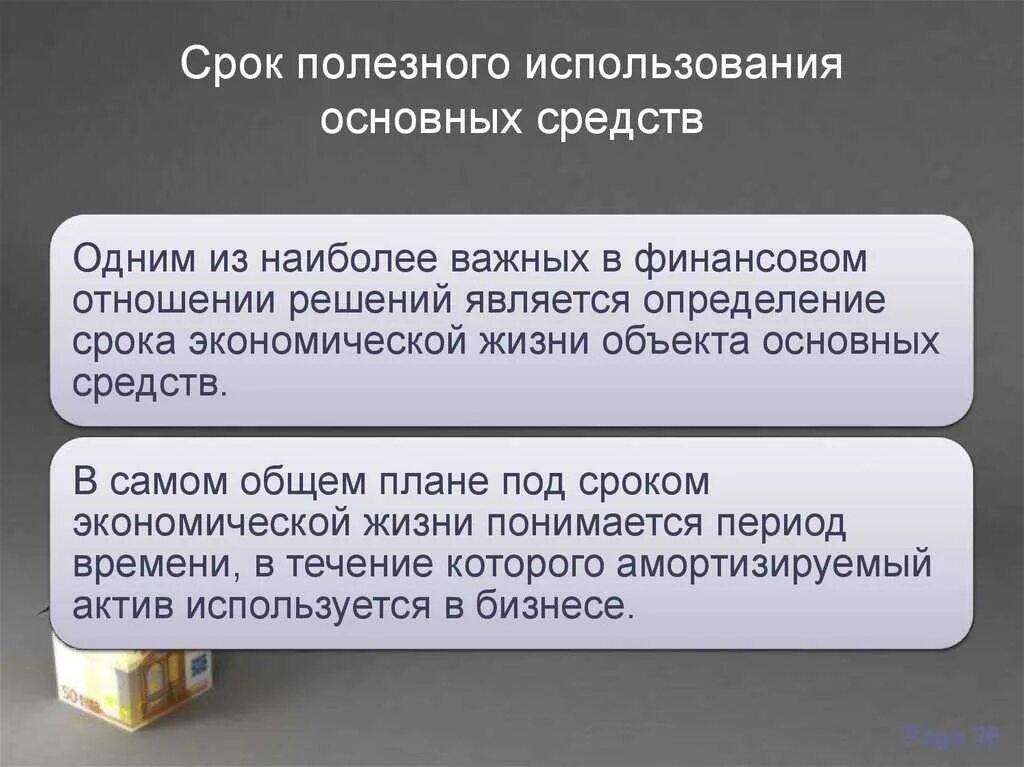 Сроком полезного использования основных средств является. Срок полезного использования. срок полезного использования основных. срок полезного использования основного средства. срок полезного использования основных средств определяется.
