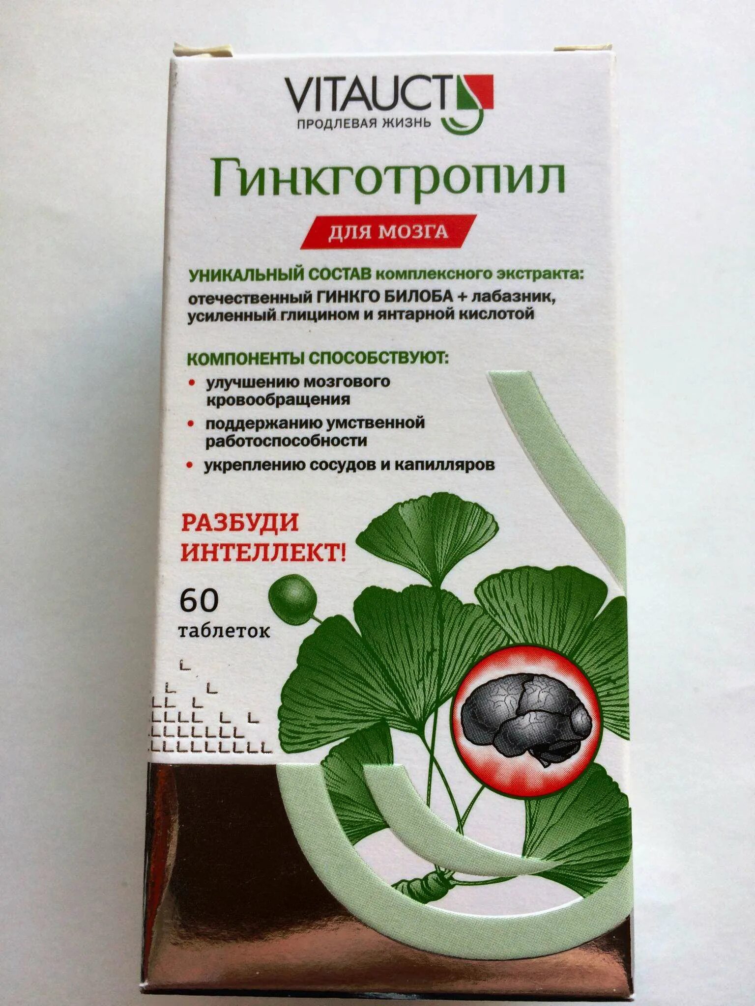 Витаукт гинкготропил. Полиэкстракт гинкго билоба. Гинкготропил таблетки отзывы. Гинкготропил таблетки отзывы. Витаукт таблетки.