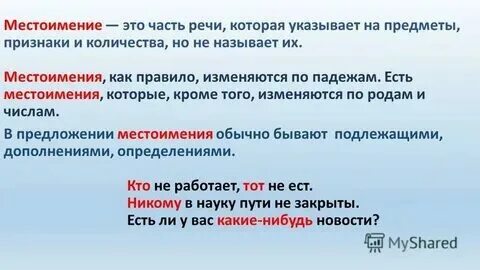 Общий это местоимение