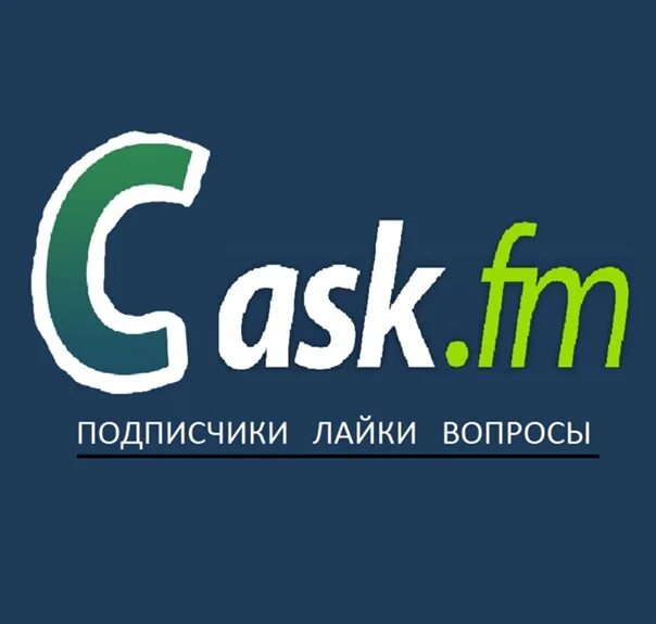 Аск ру. Спроси he. Спроси аску. Спрашивай ру.