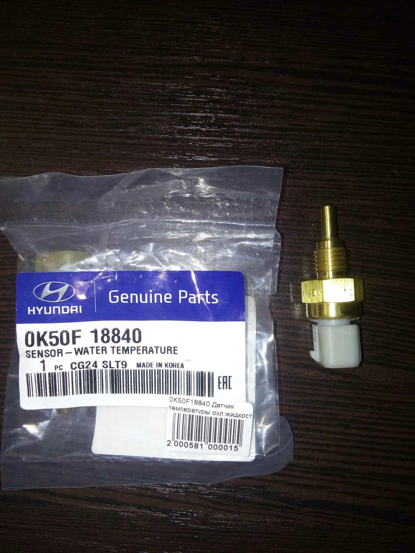 Датчик температуры спектра. 6 2007. Датчик охлаждающей жидкости киа спектра 1. Датчик включения вентилятора киа спектра 1. Датчик охлаждающей жидкости киа рио 2.