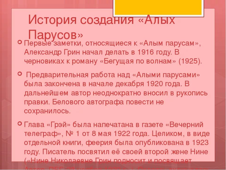 Алые паруса грин краткое содержание по главам. История создания повести Алые паруса. История создания Алые паруса Грина. А С Грин история создания повести Алые паруса. Алые паруса история написания.