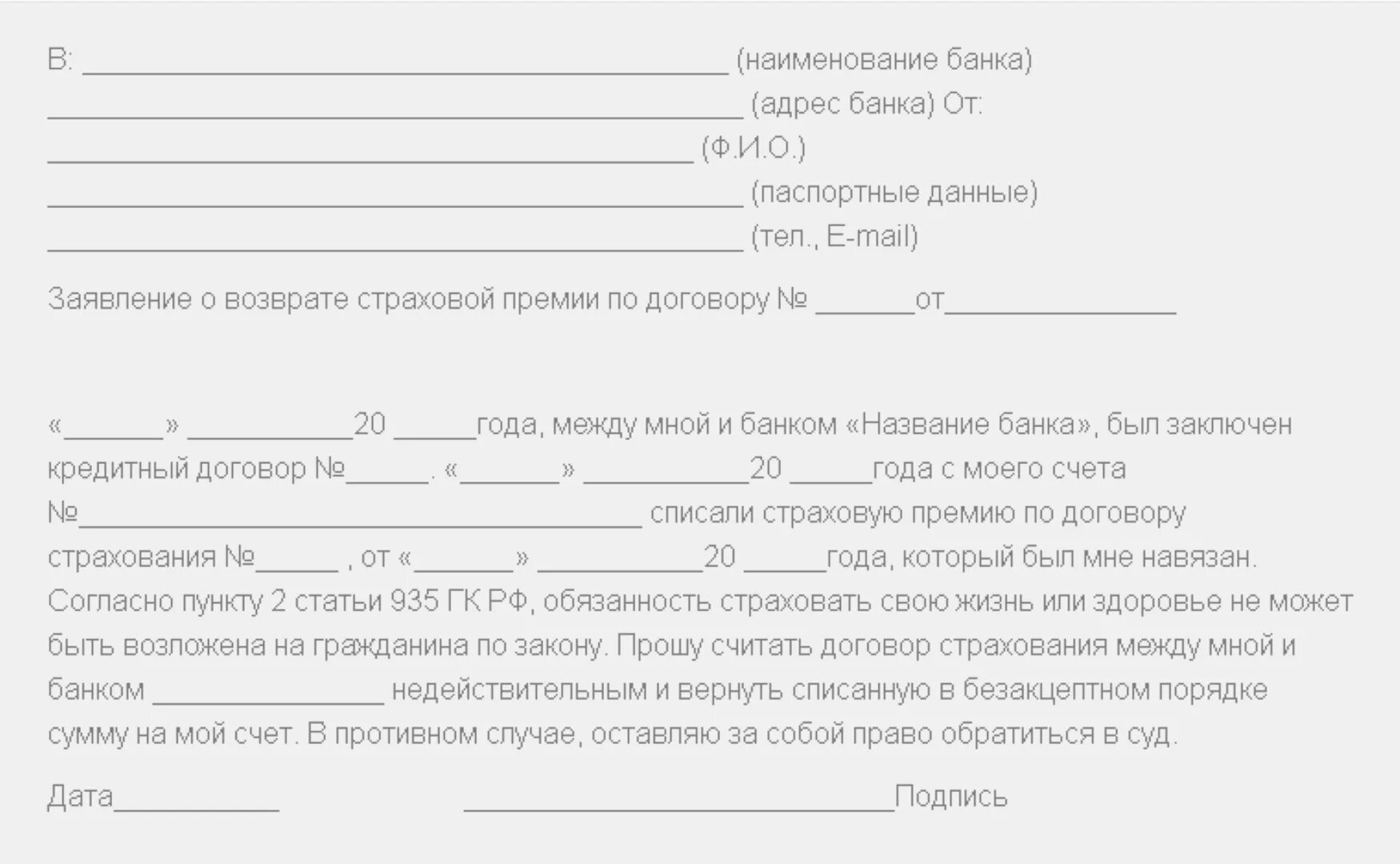 Можно отказаться от кредитной страховки. Заявление на возврат страховки по кредиту страховой компании образец. Письменный образец заявления на возврат страховки по кредиту. Заявление в банк на возврат страховки по кредиту образец. Как написать заявление на возврат страховки по кредиту образец.