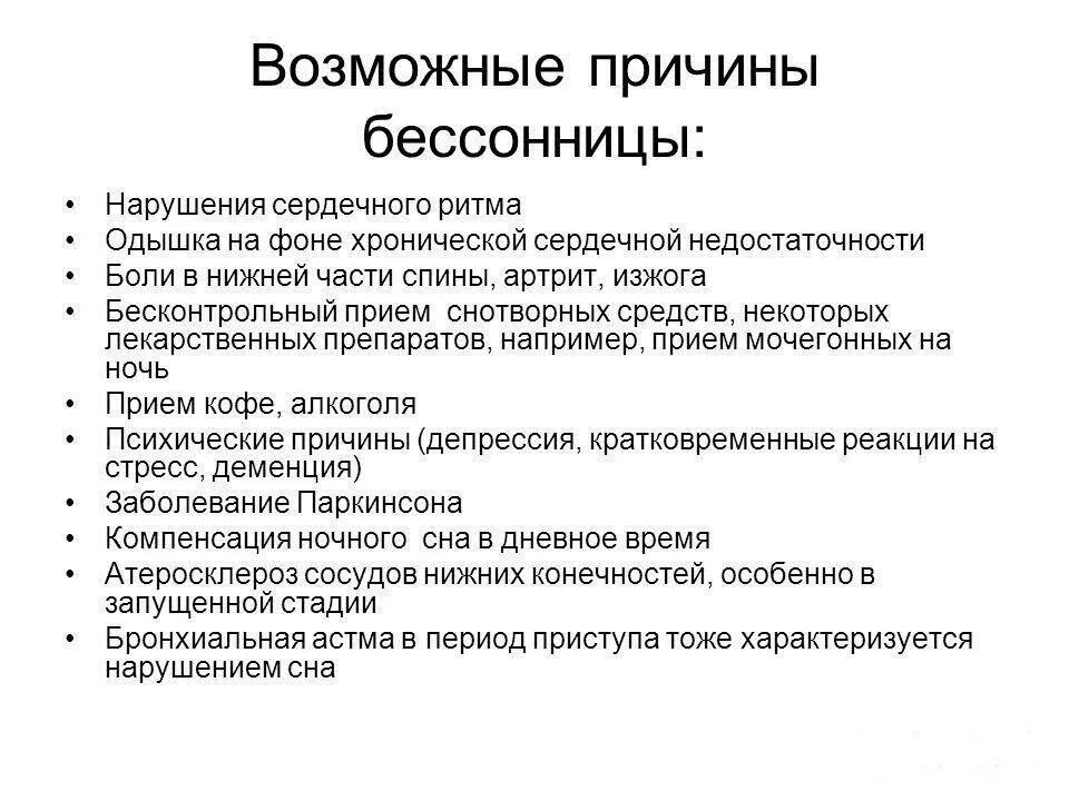 Лечение бессонницы женщин