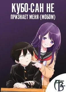Кубо не признает меня