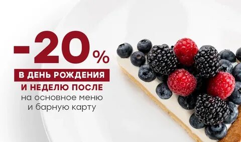Бары скидки в день рождения
