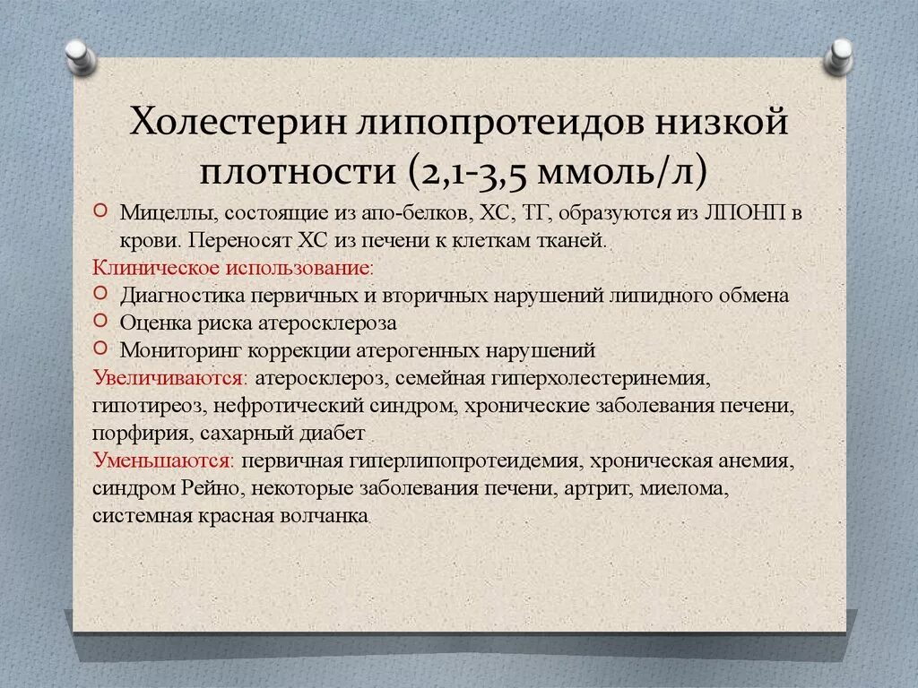 Лпнп что это значит у мужчин. Холестерин липопротеидов низкой плотности. Холестерин ЛПНП 3.5. Холестерин высокой и низкой плотности что это такое. Холестерин липопротеинов низкой плотности (холестерин-ЛПНП),.