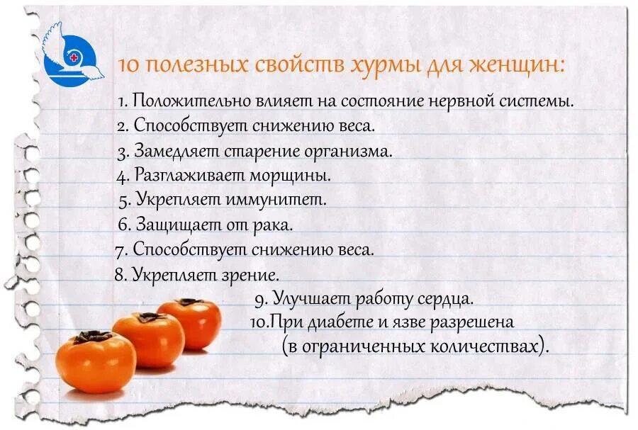 Можно ли хурму при повышенном сахаре