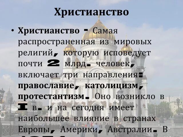 Какие мировые религии исповедовало население империи какую