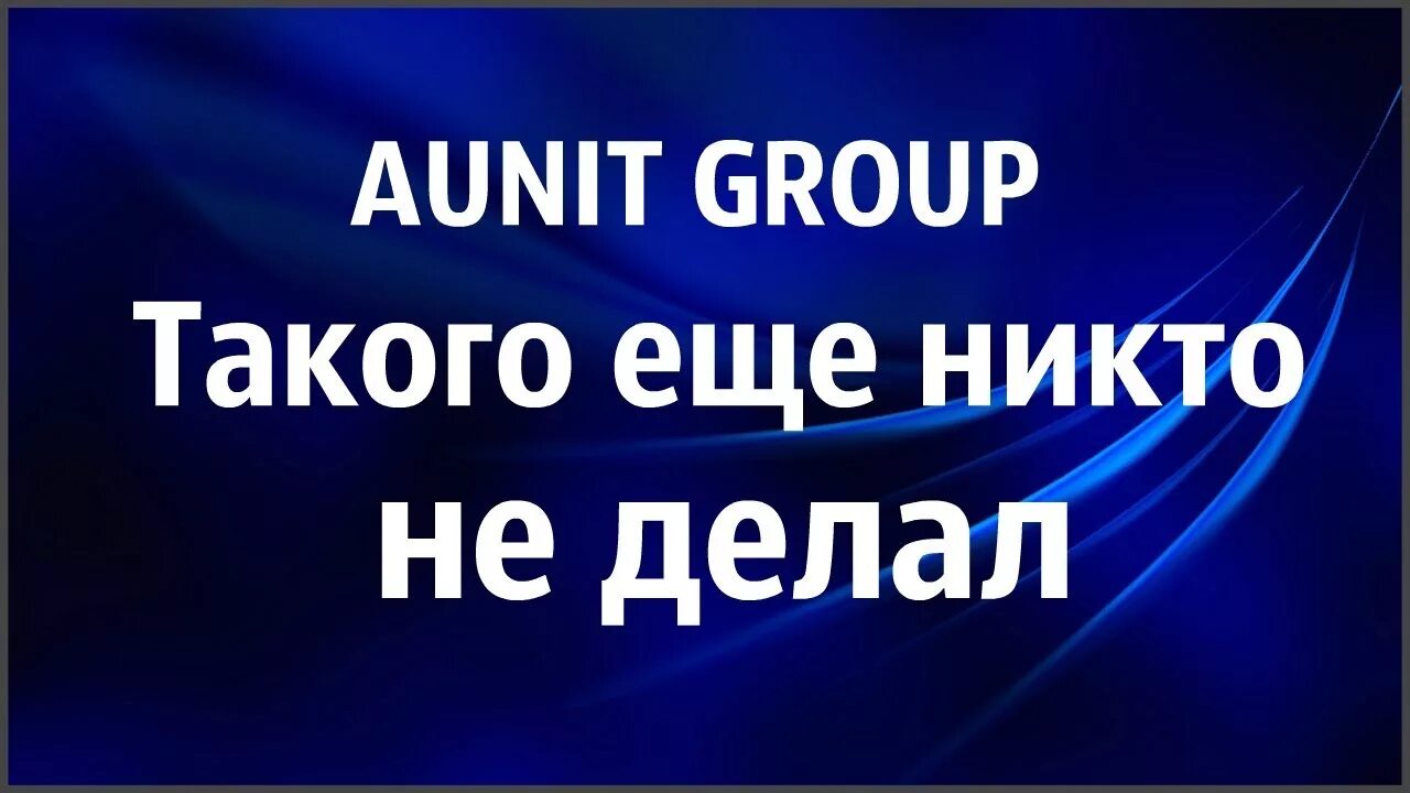 Сайт аюнит групп. Аюнит. картинки аюнит групп. аюнит сом.