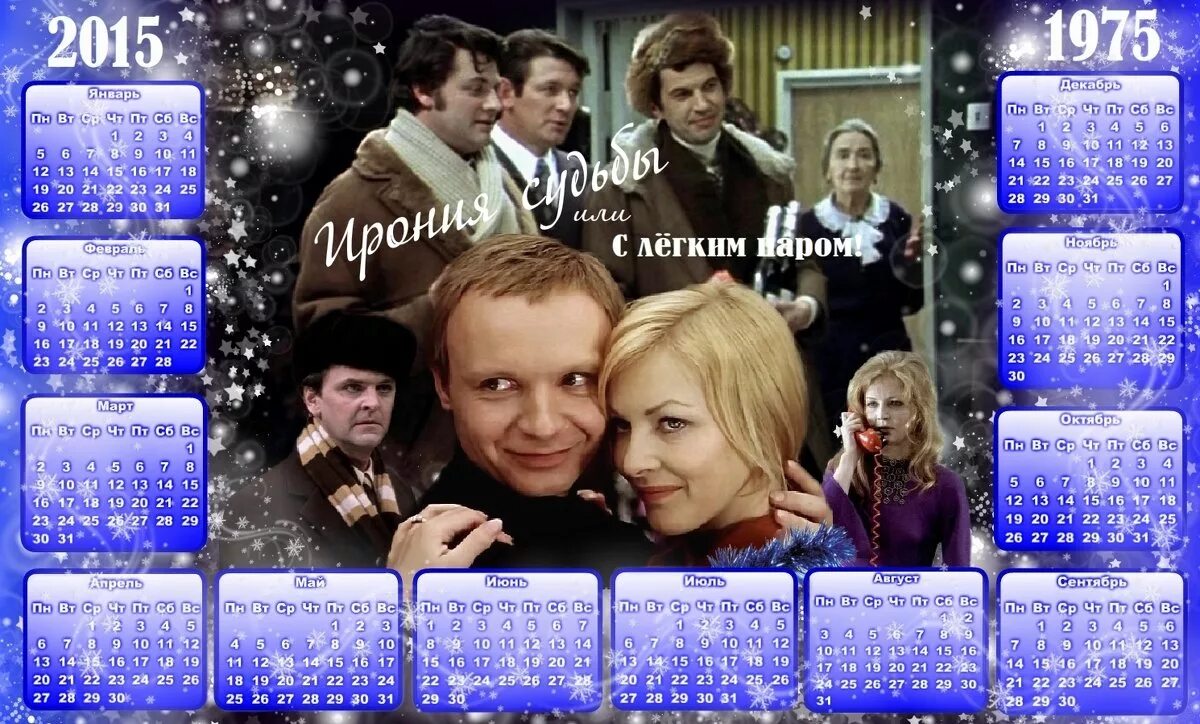 Ирония судьбы 1975. Ирония судьбы Постер 1975. Ирония судьбы 1975 DVD. С лёгким паром или ирония судьбы.