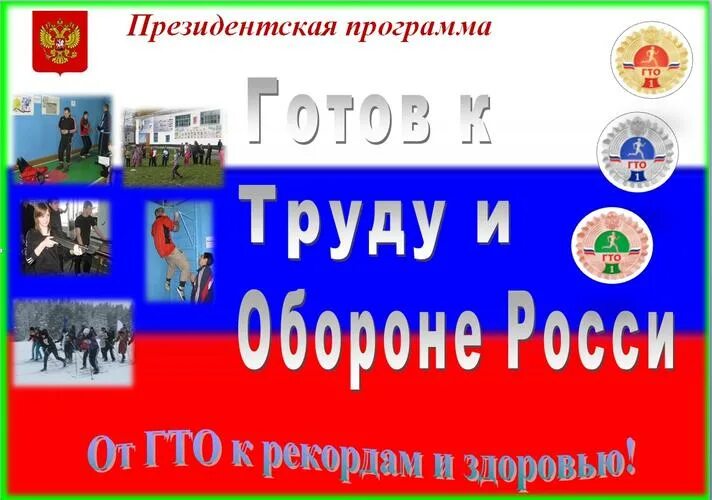 Буклет гто. Баннер по гто. листовки гто. стенд гто. стенд гто для школы.