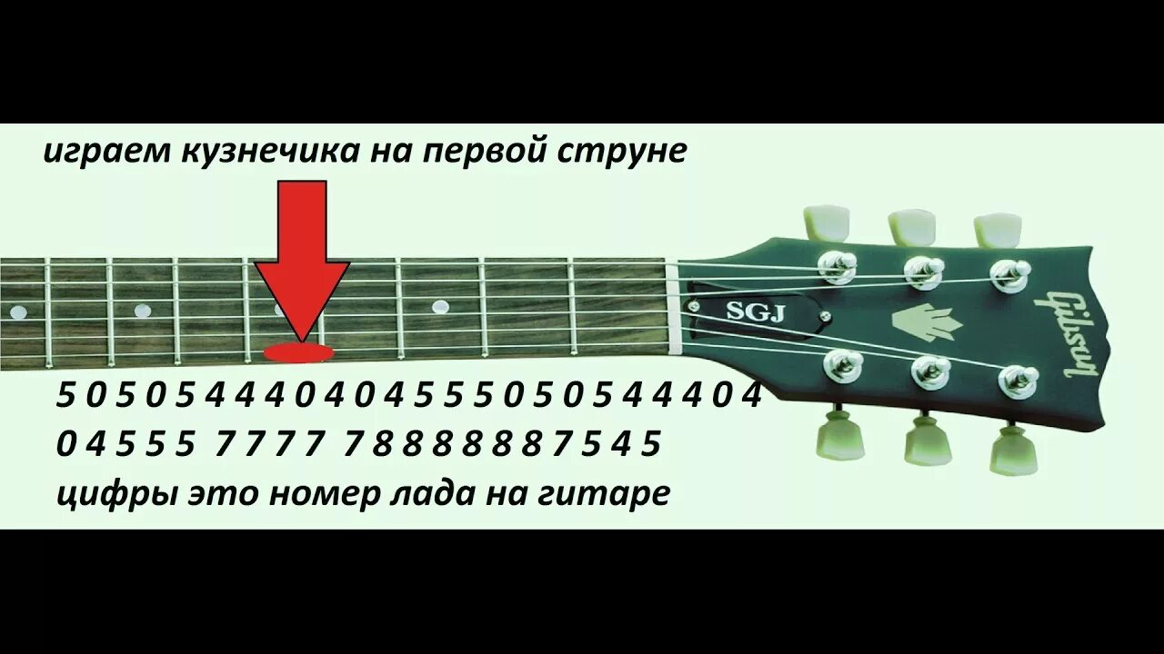 Кузнечик на укулеле на 1 струне. Кузнечик на гитаре на 1 струне. В траве сидел кузнечик на гитаре 6 струн. Кузнечик на гитаре на 1 струне для начинающих. Сыграть на гитаре гитара спой