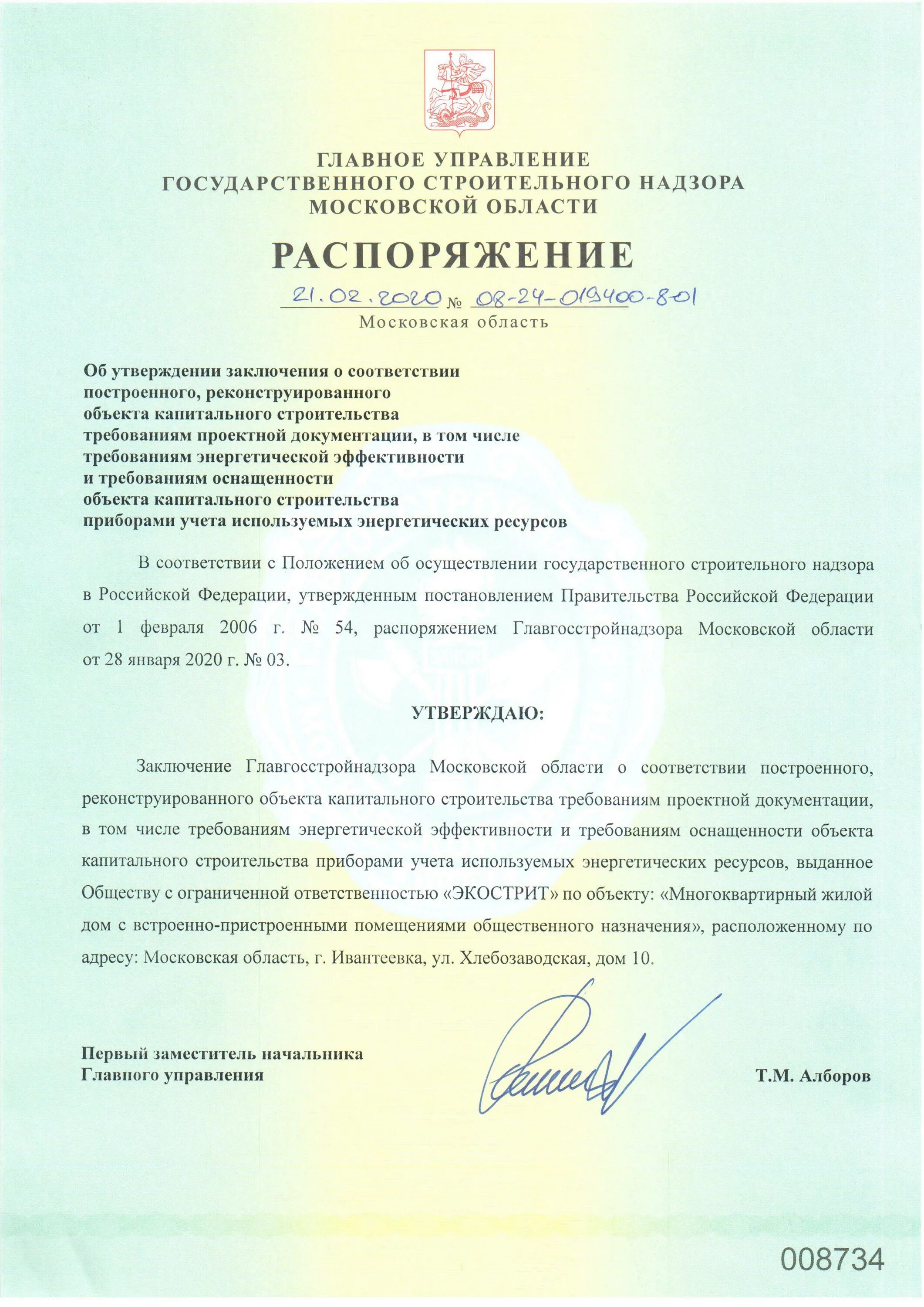 Получено заключение о соответствии. Заключение о соответствии строительства. заключение о соответствии зос. зос госстройнадзор. зос заключение о соответствии построенного объекта.