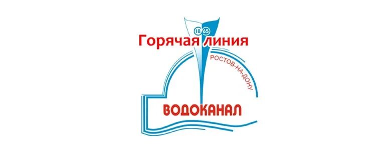Водоканал ростов-на-дону логотип. Муп су мкд прокопьевск. Водоканал телефон горячей линии ростов на дону. Ростов водоканал. Водоканал телефон горячей линии ростов на дону.