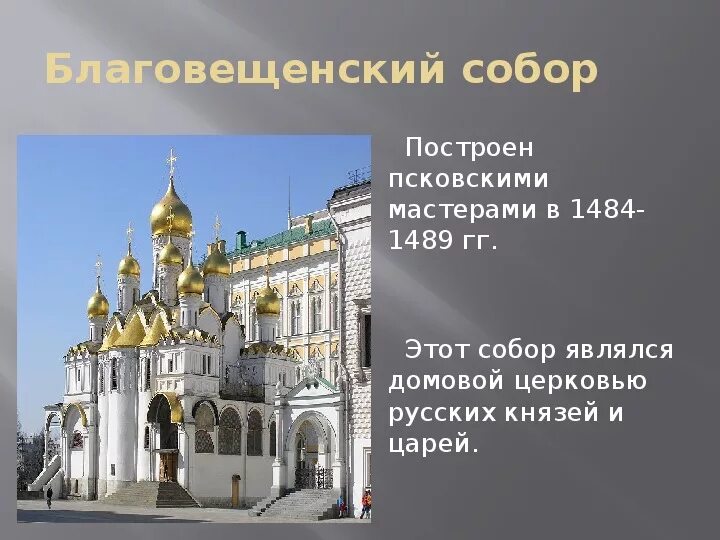 Успенский собор был построен по проекту Соборы московского кремля рисунок