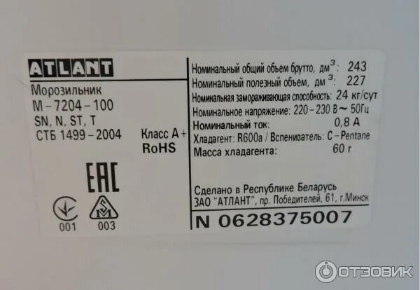 Пусковой ток холодильника атлант. Пусковой ток холодильника атлант. Мощность морозильной камеры атлант. Шильдик холодильника атлант хм 4009 000. Холодильник двухкамерный атлант мхм 2835-90.