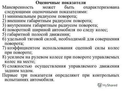 Маневренность это