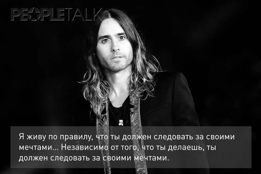 Цитаты лету. Фразы джареда лето. джаред лето цитаты. джаред лето афоризмы. джерард лето цитаты.