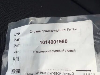 Номер страны происхождения китай