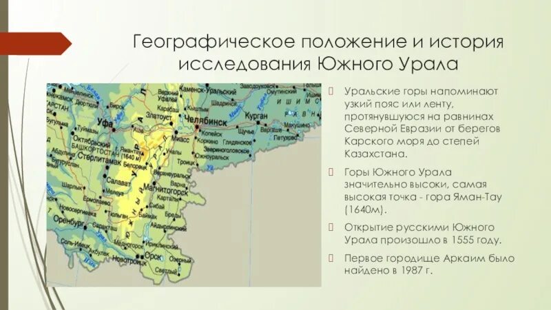 Географическое положение урала кратко