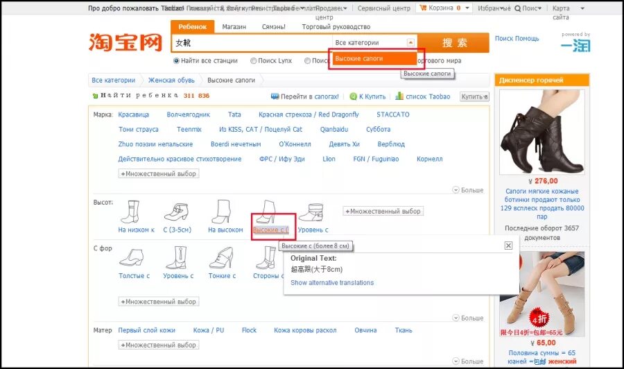 Язык taobao. Таобао перевести на русский. Как сделать Таобао на русском. Таобао перевести на русский приложение. Таобао китайский сайт.
