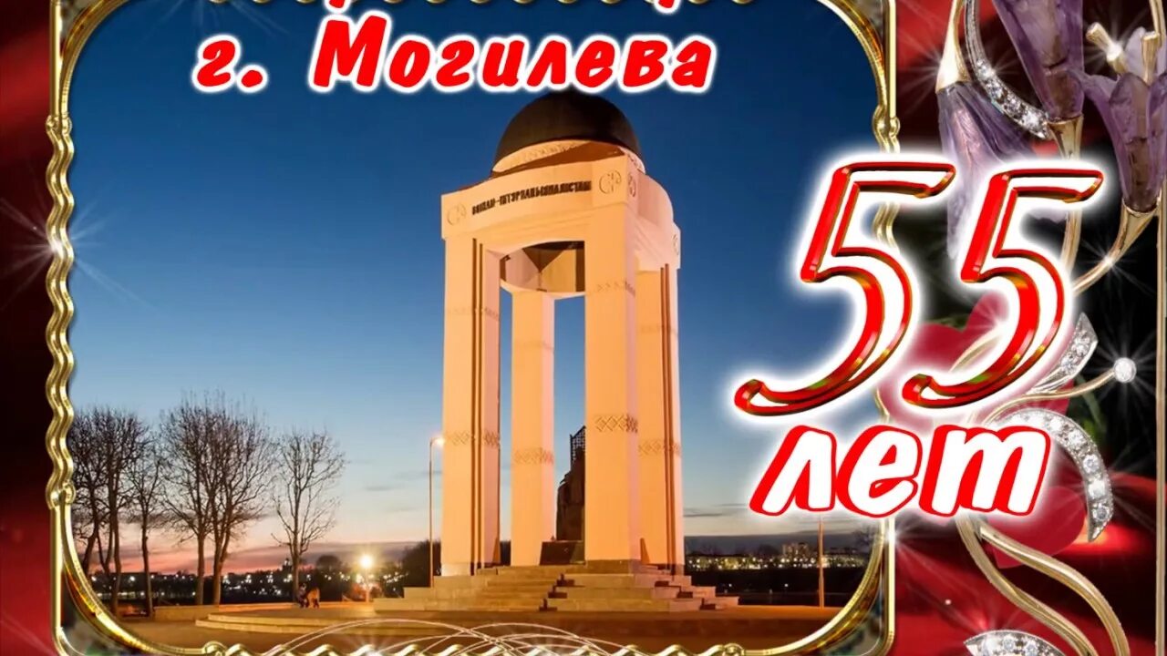 Сколько лет могилеву. 755 Год.