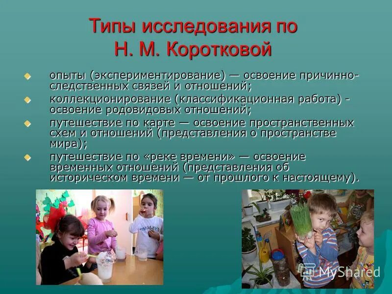 Презентация экспериментирование в детском саду. Экспериментирование это деятельность. Изучение стартовых возможностей дошкольников задания и ответы. Экспериментальное исследование детей дошкольного возраста. Функциональные двигательные тесты.