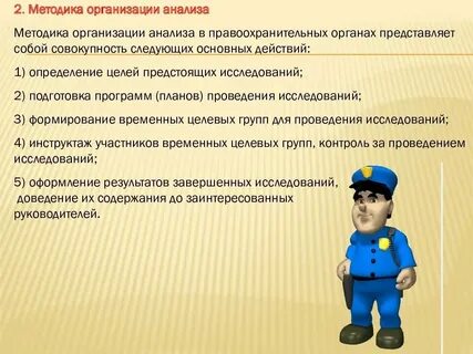 Культура речи сотрудников овд